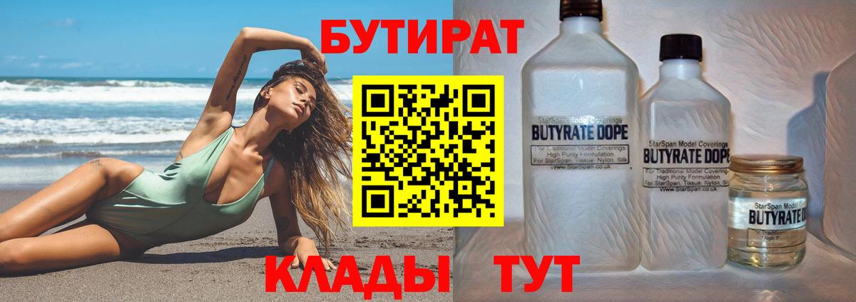 Аргун  БУТИРАТ жидкий экстази  Вход с VPN 