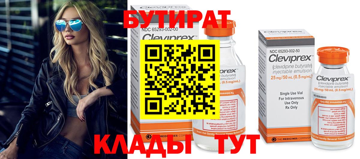 Бутират бутандиол Аргун