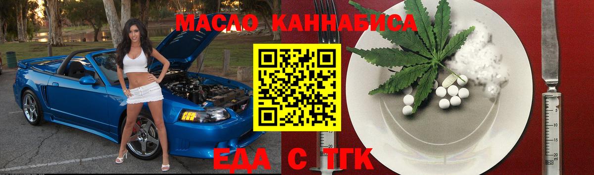 Еда ТГК марихуана  Вход с VPN  Аргун 